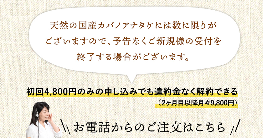 天然の国産カバノアナタケには数に限りがございますので、予告なくご新規様の受付を終了する場合がございます。