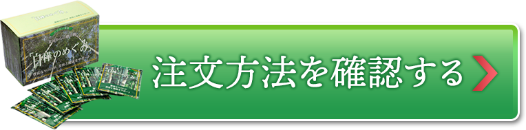 注文方法を確認する